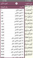 Quran Warsh capture d'écran 3