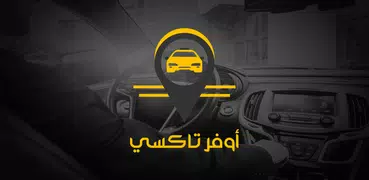 Offer Taxi: cab rides in Saudi