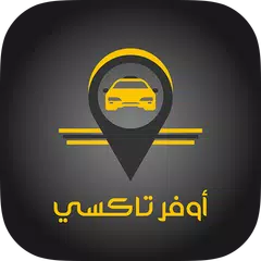 Offer Taxi: cab rides in Saudi APK Herunterladen