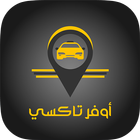 Offer Taxi: cab rides in Saudi アイコン