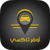 Offer Taxi: cab rides in Saudi-icoon