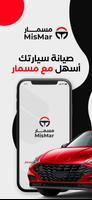 مسمار الملصق