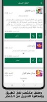التطبيقات الإسلامية ảnh chụp màn hình 2