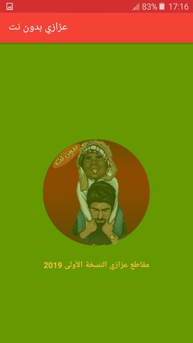 سنابات سعودي قوي و عزازي For Android Apk Download
