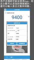念佛計數器 截圖 1
