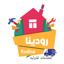 رودينا Rodina| للخدمات المنزلية APK