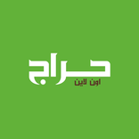 ”حراج اون لاين