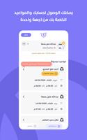 فامكير- تطبيق الإستشاريين تصوير الشاشة 1