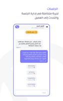 فامكير- تطبيق الإستشاريين تصوير الشاشة 2