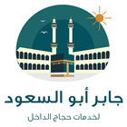 مؤسسة جابر احمد ابو السعود biểu tượng