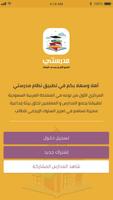 نظام مدرستي المركزي screenshot 1