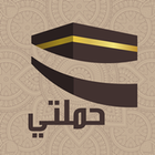 تطبيق حملتي icon