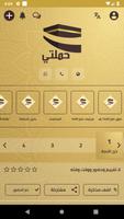 تطبيق حملتي poster