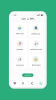 بن نصار 截图 1