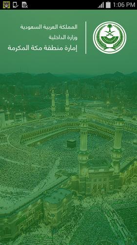 إمارة منطقة مكة المكرمة For Android Apk Download