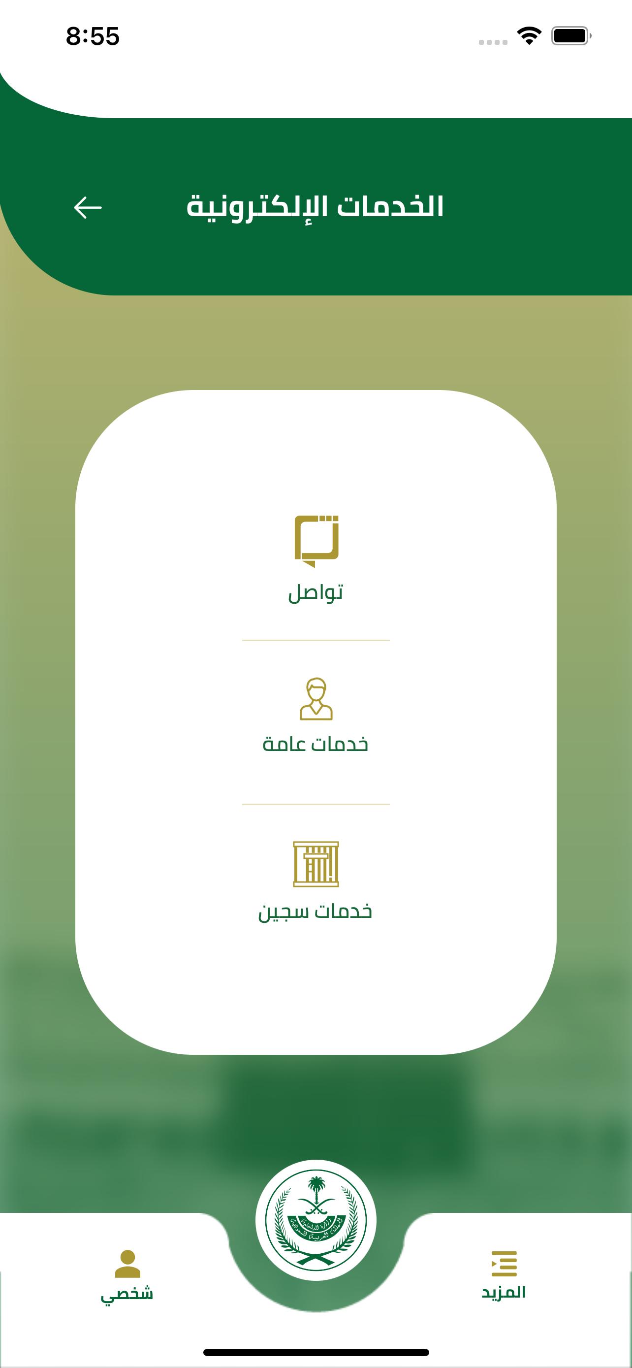 الخدمات الإلكترونية إمارة منطقة مكة المكرمة