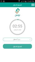 تواصل اسکرین شاٹ 2