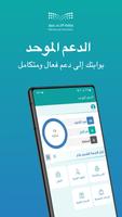 الدعم الموحد - USC poster