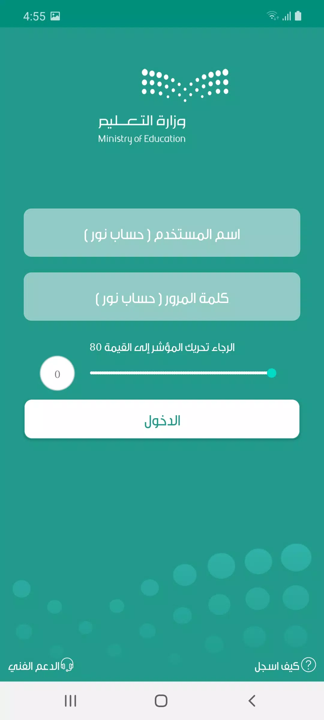 مدرستي النتائج APK للاندرويد تنزيل