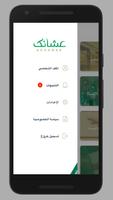 تطبيق عشانك Ekran Görüntüsü 1