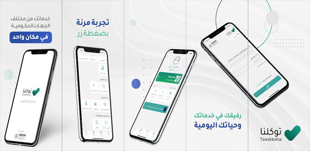 Tawakkalna Apk