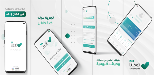 How to Download Tawakkalna APK Latest Version 2.4.1 for Android 2025 image