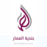 تطبيق بلدية العمار Alamar icône