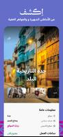 روح السعودية - Visit Saudi imagem de tela 2