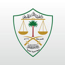 ديوان المظالم APK