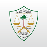 APK ديوان المظالم