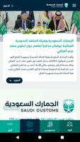 3 Schermata الجمارك السعودية