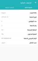 حساب المواطن Screenshot 2