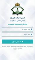 خدماتي-الجوازات تصوير الشاشة 2