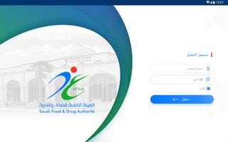 SFDA inspector - مفتش الهيئة Affiche