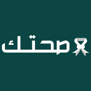 Sehhatek - صحتك APK