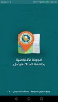 الجولة الافتراضية بجامعة الملك فيصل poster