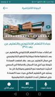 الجولة الافتراضية بجامعة الملك فيصل screenshot 2