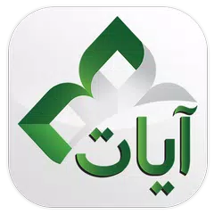 Descargar APK de Ayat - Al Quran
