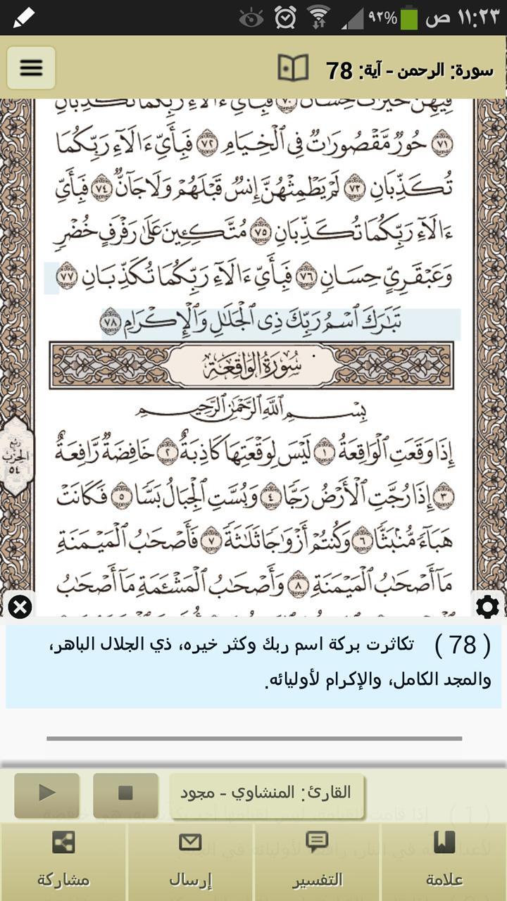 Ayat - Al Quran APK for Android Download