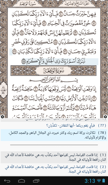 Ayat - Al Quran screenshot 8