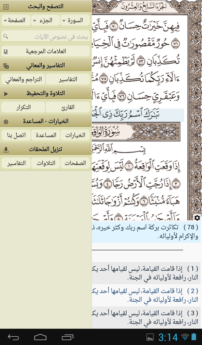 Ayat - Al Quran screenshot 9