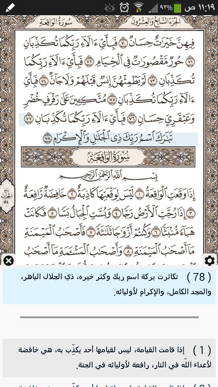 Ayat - Al Quran APK for Android Download
