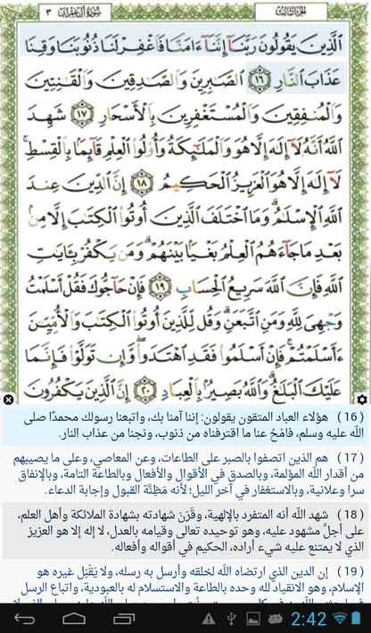 Ayat - Al Quran screenshot 23