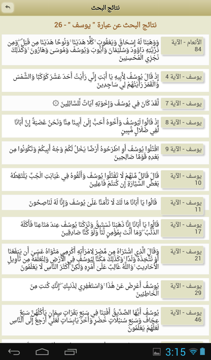 Ayat - Al Quran screenshot 21