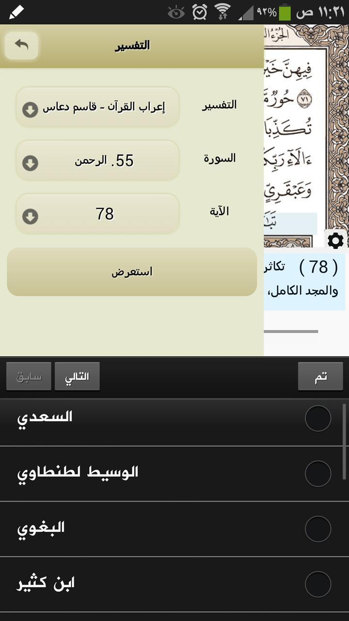 Ayat - Al Quran APK for Android Download