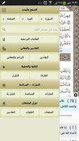 القرآن الكريم - آيات تصوير الشاشة 1