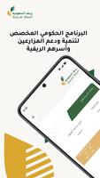ريف السعودية captura de pantalla 1