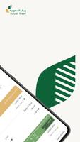 ريف السعودية captura de pantalla 2