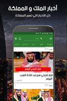 أخبار السعودية العاجلة 포스터