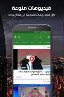 1 Schermata أخبار السعودية العاجلة